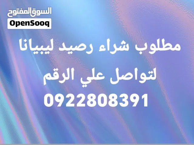 رصيد ليبيانا