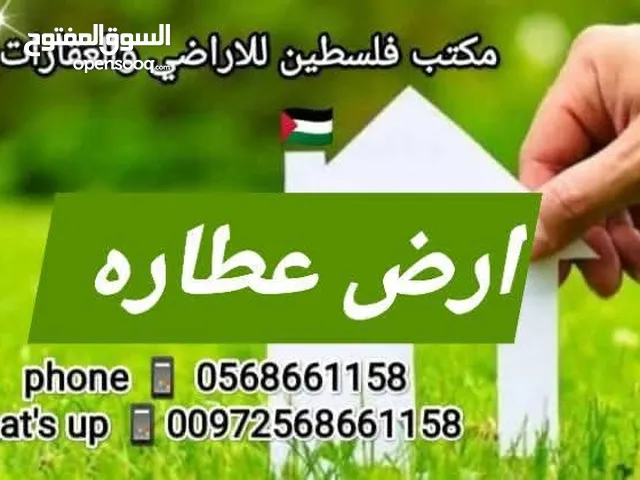 قطعه ارض في عطاره