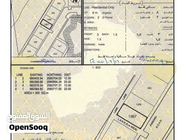 انا المالك / للبيع ارض سكنية زاوية في العامرات / المنظرية