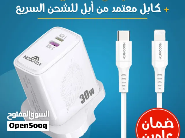 اشحن أسرع وأمن! بـ 180 ريال بس!  طقم شاحن Moogmax 30 واط + كابل معتمد من آبل (MFi).
