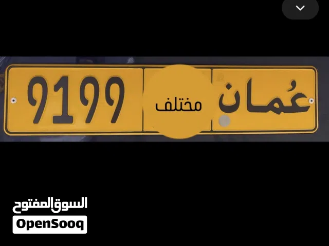 رقم مميز للبيع