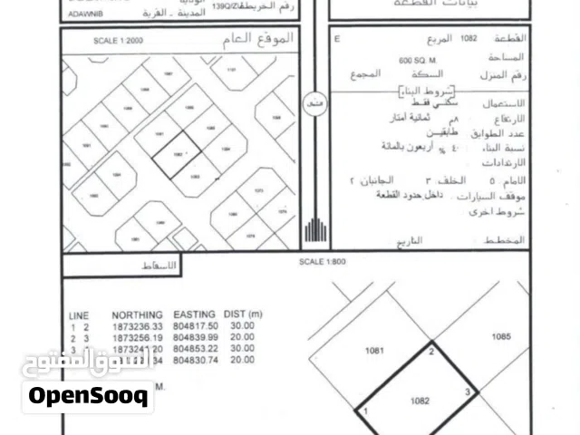 ارض مربع ها عدونب مكان مرتفع وجميل لسكن