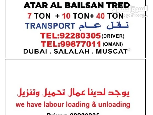 نقل عام.  7 / 10 / 40 ton