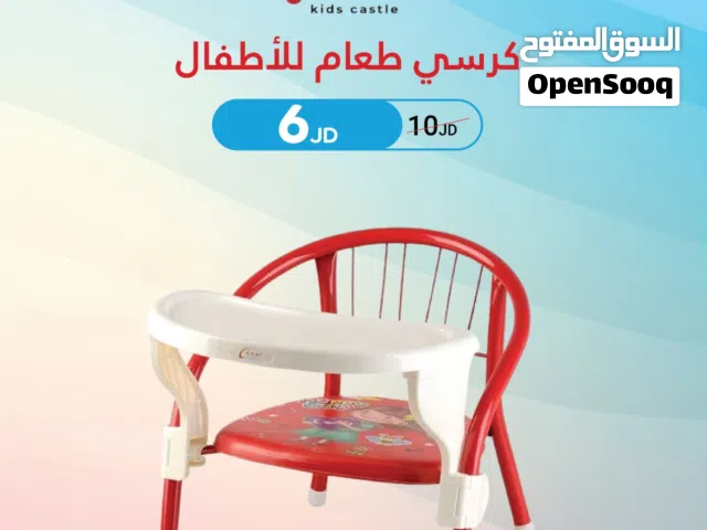 كرسي اطفال وكرسي طعام اطفال باكثر من لون