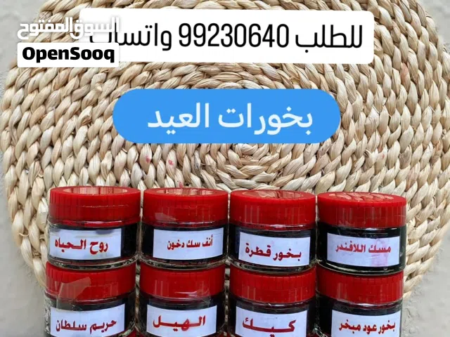 عطور وبخور ظفاري تخفيضات العيد