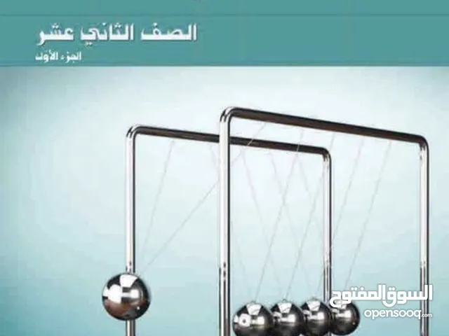 مدرس فيزياء شامل بخبرة طويلة وشاملة بمناهج الكويت