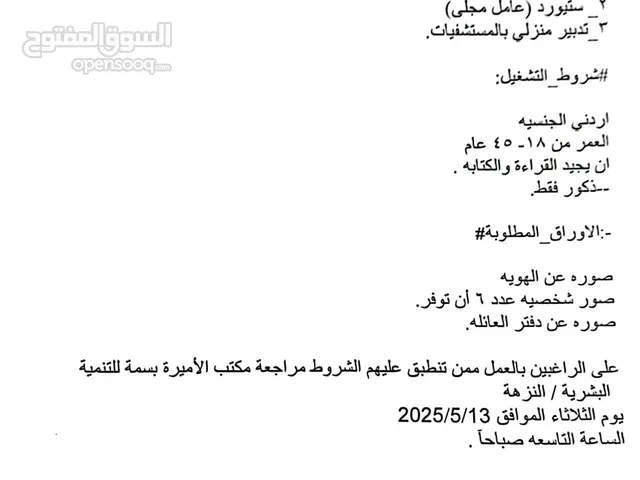 التعيين فوري