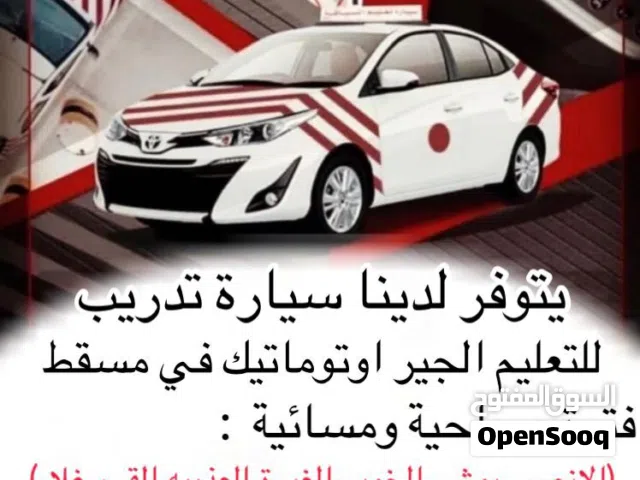تعليم السياقة