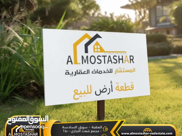 Commercial Land for Sale in Aqaba Qweira