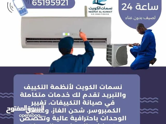 صيانه التكييف المركزي والوحدات باحترافية