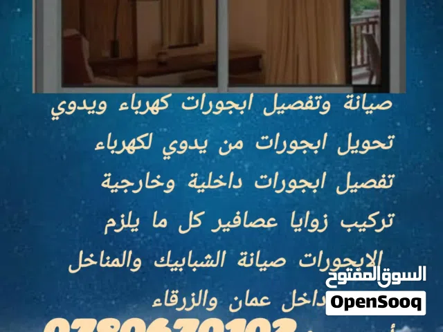 ابومحمد لصيانة الالمنيوم والابجور