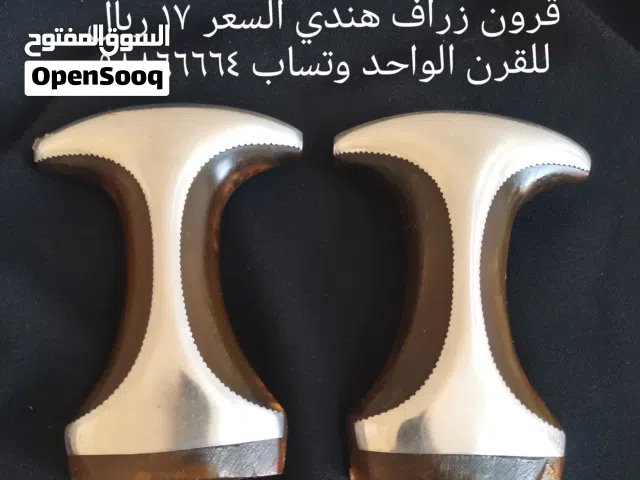 للخناجر قرون زراف هندي طبيعي