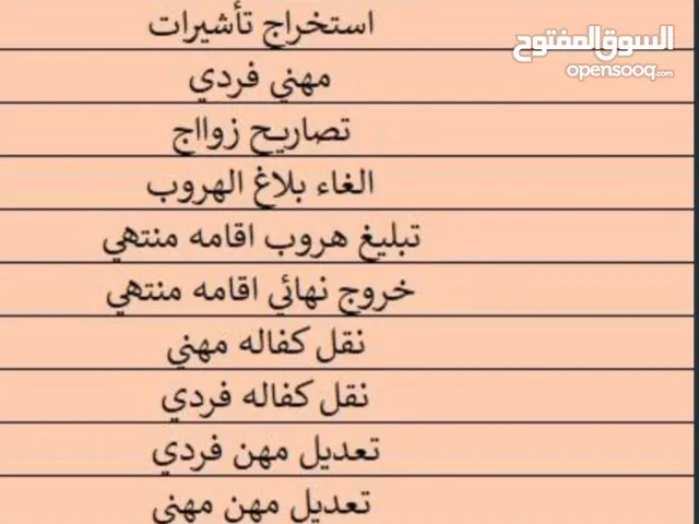 تخليص جميع معاملات الوزارات