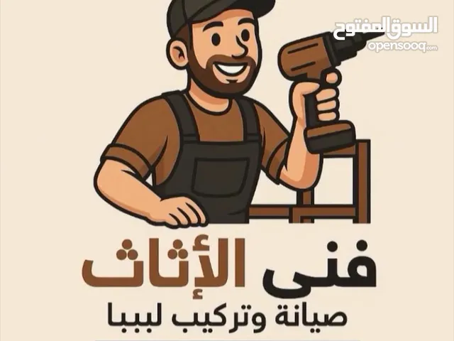 الإخوة لتركيب وصيانة الاتات المنزلي والمكتبي