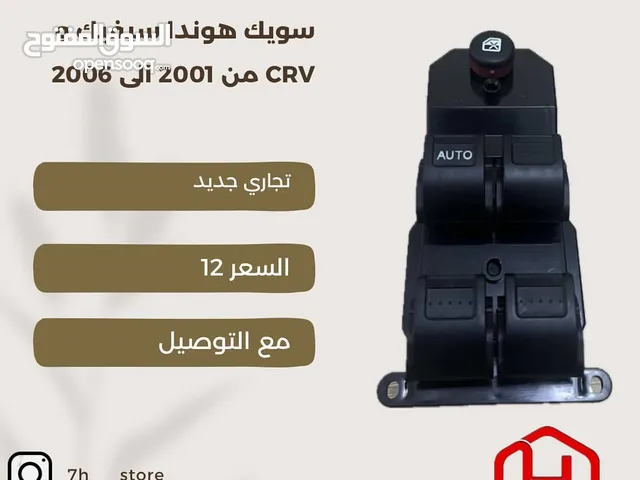 للبيع سويك هوندا سيفيك وCRV  من موديل 2001 الى 2006