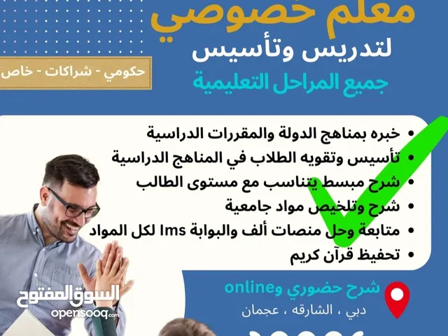 مدرس تأسيس جميع المواد ابتدائي