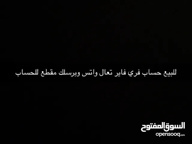حساب فري فاير