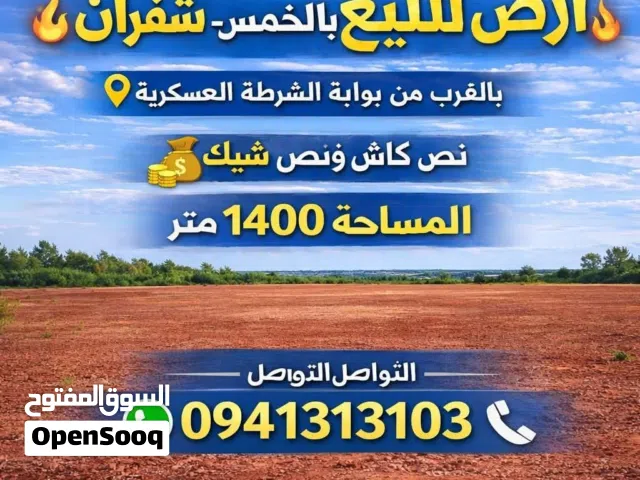 1400 m2 3 Bedrooms Apartments for Sale in Al Khums Other