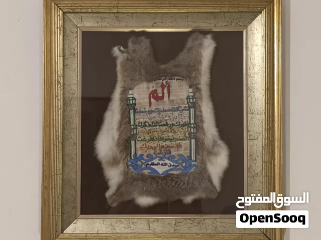 لوحة قرآنية نادرة "سورة الشرح" عمل فني يدوي على الفرو الطبيعي والبردي