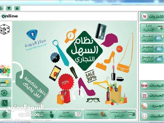 هل تبحث على منظومة مبيعات متوافقة مع نشاطك التجاري؟!! وقتك ثمين! قدّم لشركتك منظومة "السهل" لل