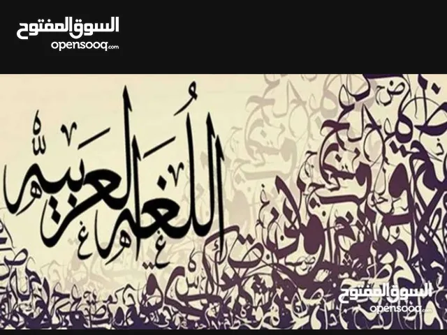 معلمة سورية حاصلة على بكالوريوس في اللغة العربية وأدابها تأسيس ومتابعة لكافة المراحل الدراسية