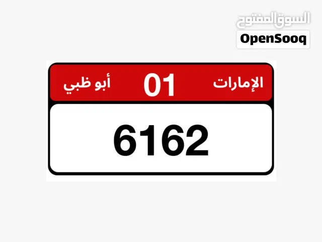 رقم أبوظبي الفئة 1
