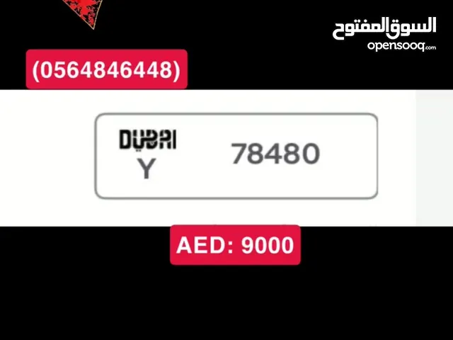 رقم جميل ومميز