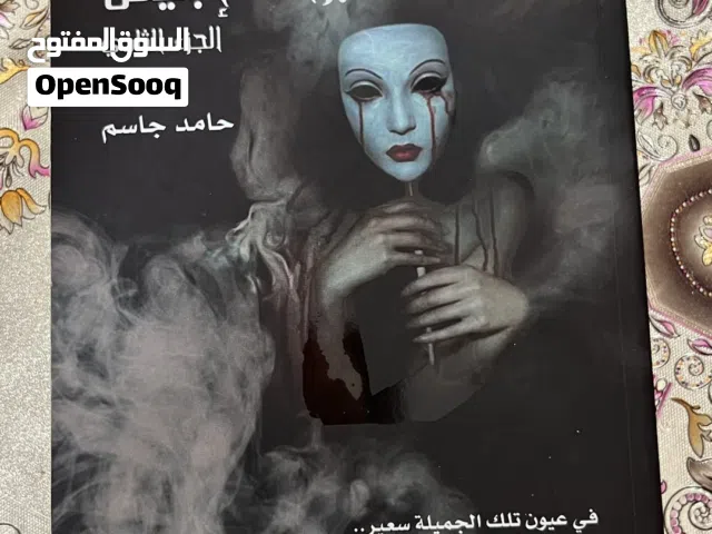 جمالها كبراءة ابليس الجزء الثاني
