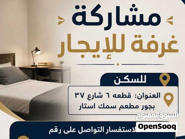 مشركه سكن للاستفسار نرجو التواصل اللي دخل الإعلان