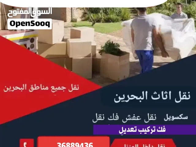 نقل اثاث  البحرين