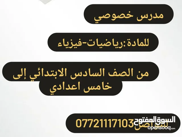 تدريس خصوصي  لطلاب المدارس