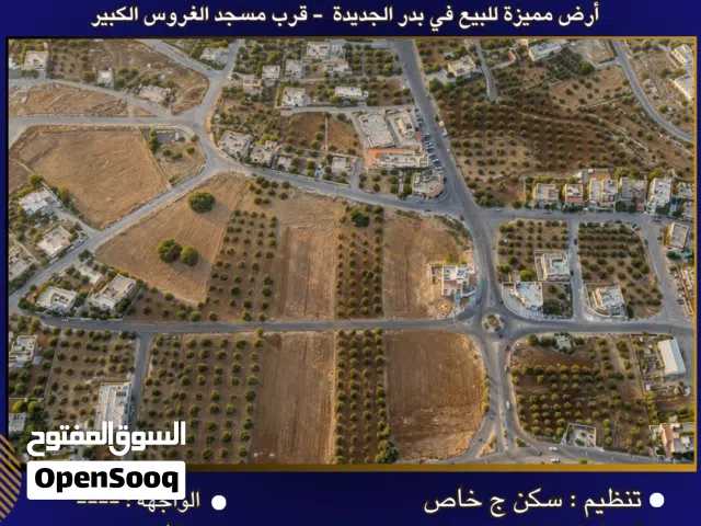 Residential Land for Sale in Amman Badr Jdedeh