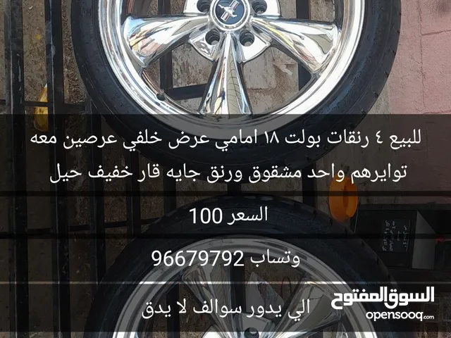 للبيع رنقات بولت كروم