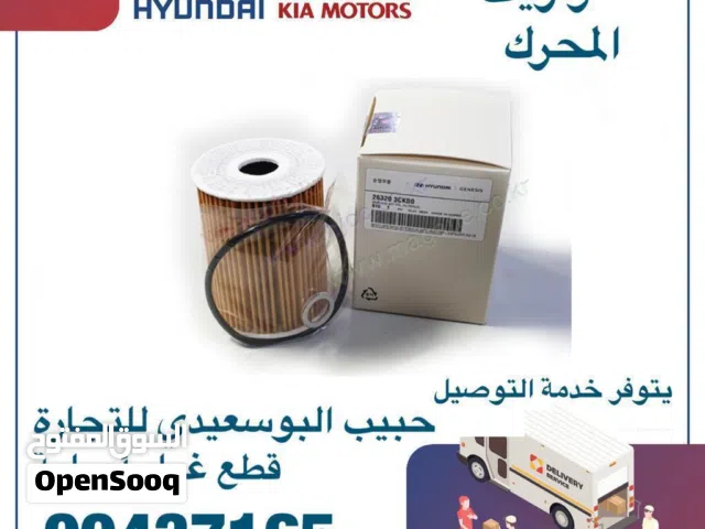 قطع غيار هيونداي & كيا ( فلتر زيت المحرك )