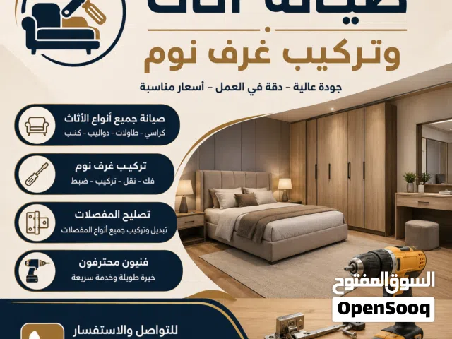 صيانه جميع اعمال الديكور والنجاره