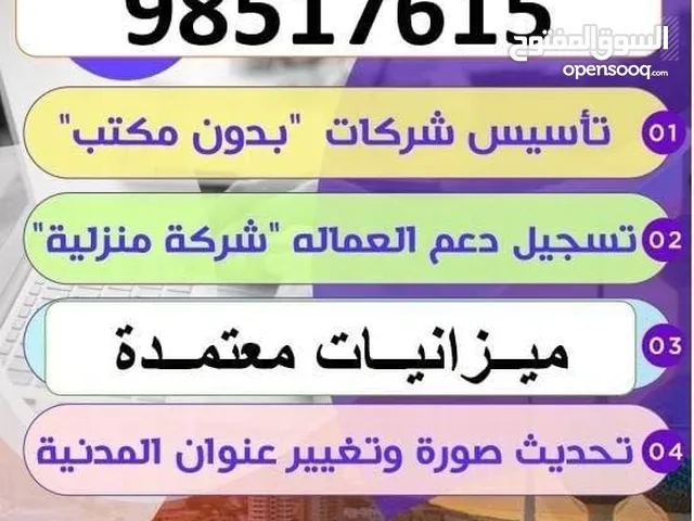 تأسيس شركات ميزانيات رخصة المطافي رخصة إعلان تخليص معاملات شركات بدون مكتب ميزانية ميزانيه