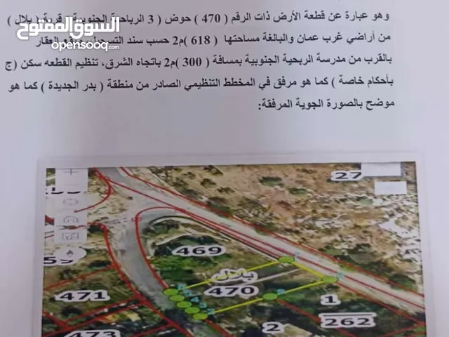 Residential Land for Sale in Amman Badr