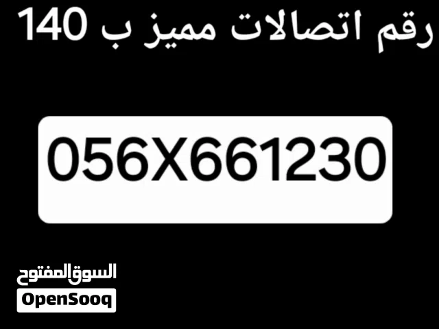 رقم اتصالات مدفوع