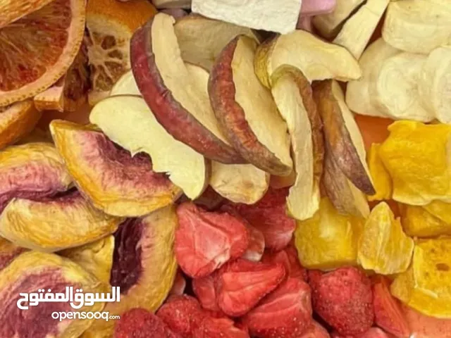 أنواع مختلفة من الفواكه المجففة متوفرة بدون سكر وبدون إضافات و أعلى جودة و بأسعار تنافسية