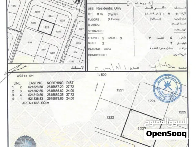 من المالك مباشرة للبيع ارض سكنية بالخوض بحي الكوثر الراقي بمساحة كبيرة 665م2