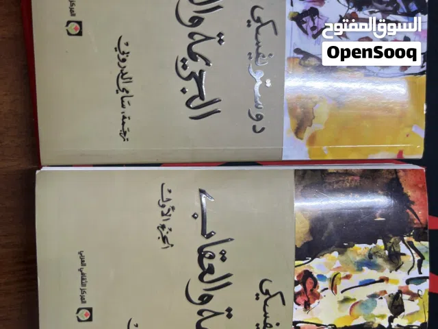 روايه الجريمه و العقاب الجزئين