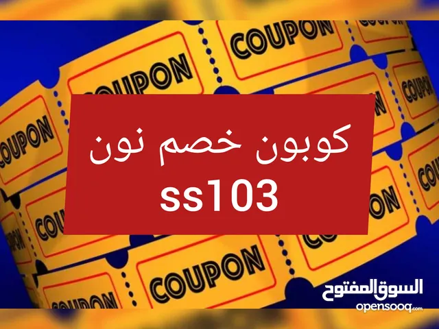 كوبون خصم نون ss103