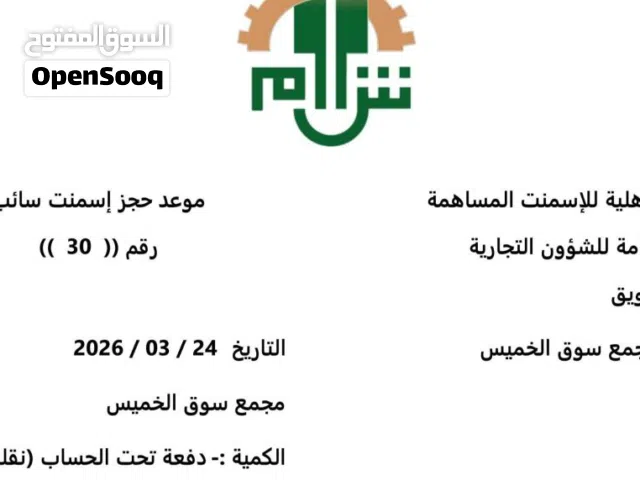 واصل شامنت للبيع