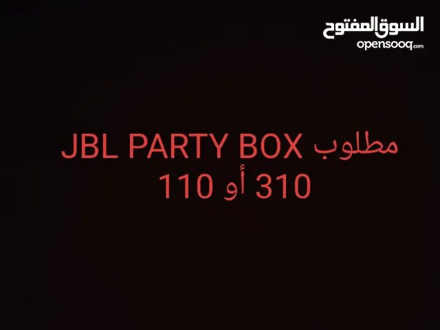 اريد jbl party box 310 أو 110 أو فئة أكثر ومستعمل