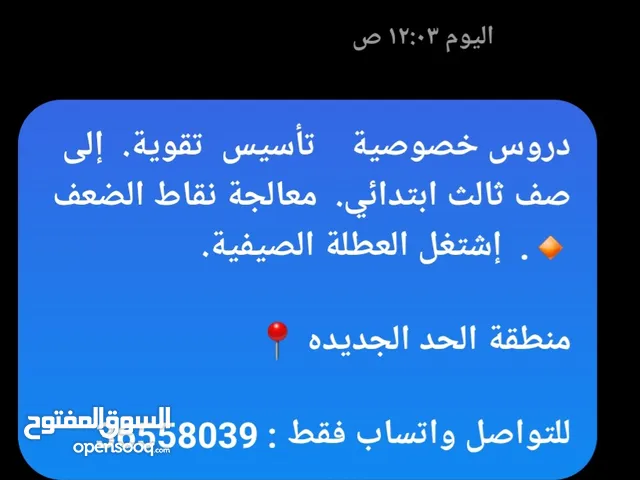معلمة خصوصية