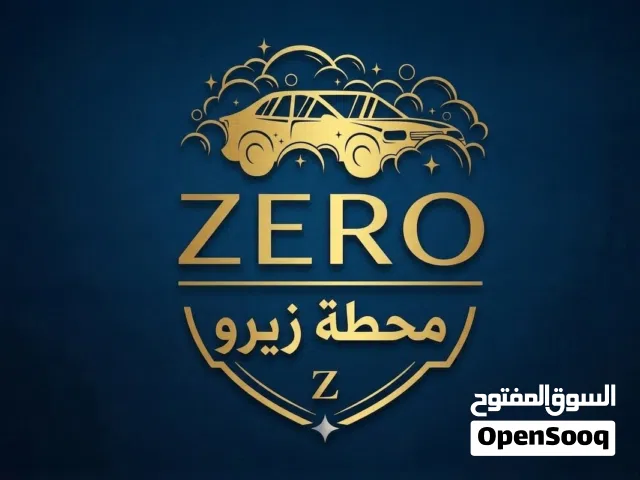 غراض محطه غسل للبيع