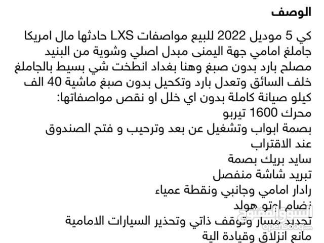 Kia Optima 2022 in Baghdad
