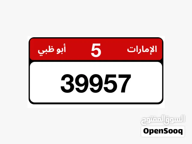 للبيع رقم  الفئه الخامسه  39957