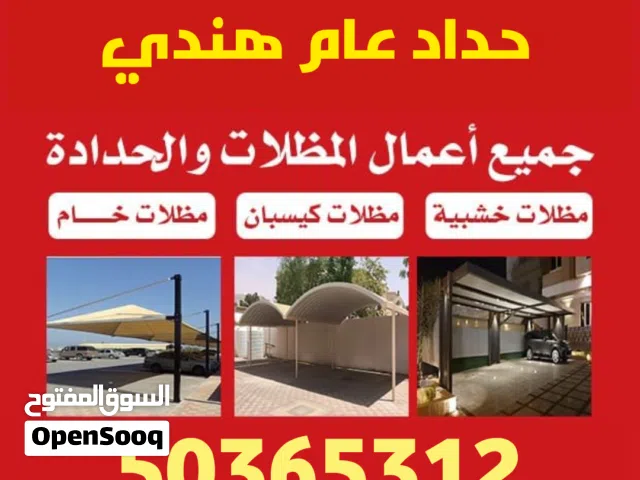 حداد عام هندي حداد مظلات حداد درابزين حداد ابواب حداد غرف ساندويتش بانل Blacksmith Welding and