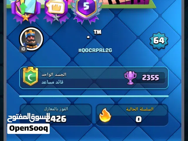 للبيع حساب كلاش رويال بسعر رخيص كل التشكيلة ماكس وكؤوس اعلى شي
